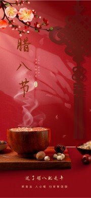 腊八节传统节日海报