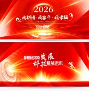 红色年会舞台背景