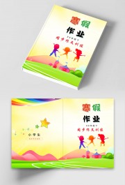 寒假作业练习册封面设计