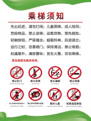 乘梯须知海报素材