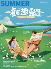 露营活动海报素材