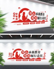 四有好老师学校文化墙