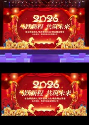 红色喜庆2026马年企业年会晚会舞台背景
