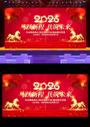 大气2026马年企业年会晚会舞台背景