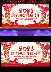 中式2026马年企业年会背景年度盛典展板