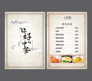 中国风菜单图片素材下载
