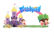 幼儿园欢迎新同学美陈