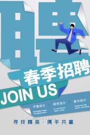 校园春季招聘海报