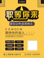 创意职等你来招聘海报