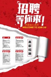 高薪招聘广告设计