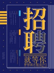招聘海报下载模板