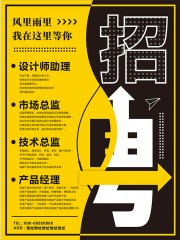 创意在这里等你招聘广告