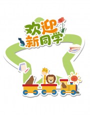 ��ӭ��ͬѧ��ͨ���տ�