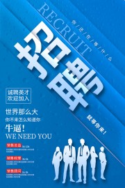 招聘宣传图片素材下载