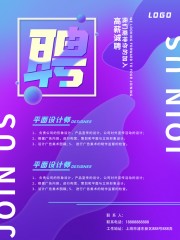 诚聘招聘图片素材下载