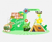 春天城市露营小镇美陈