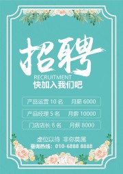 虚位以待非你莫属招聘海报图片