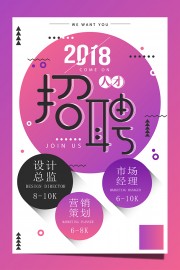 人才招聘海报图片素材下载