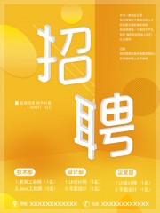 招聘海报图片素材下载
