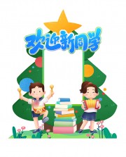 欢迎新同学开学拍照框美陈