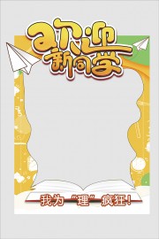 欢迎新同学打卡美陈图片下载