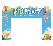 你好新同学开学季美陈