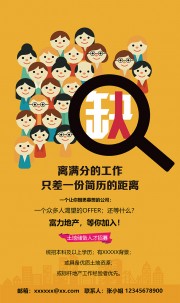 创意招聘图片素材
