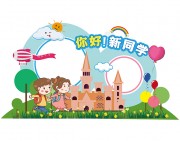 你好新同学校园美陈