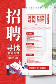 寻找发光的你招聘宣传广告