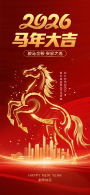 2026马年大吉新年海报