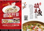 新店开业酸菜鱼餐厅餐馆宣传单