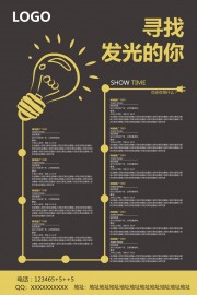 寻找发光的你招聘海报