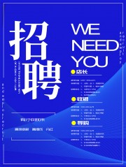 招聘海报图片素材下载