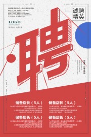 简约招聘宣传广告模板