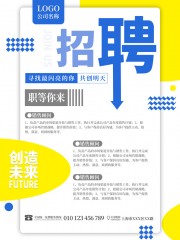 寻找最闪亮的你招聘广告