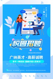 校园招聘图片素材下载