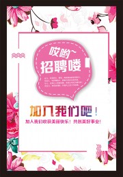 美妆招聘海报