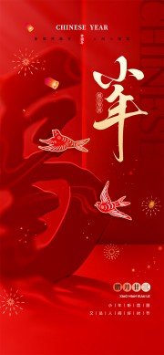 又是人间好时节红色中国风小年宣传广告