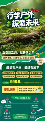 户外活动宣传展架图片素材