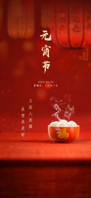 元宵节海报图片素材下载