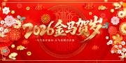 2026金马贺岁马年海报图片素材