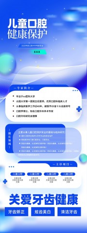 儿童牙科口腔科护牙医疗宣传展架