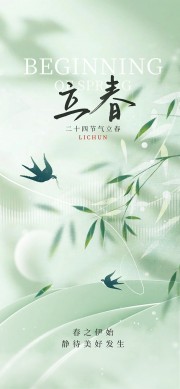立春节气图片素材下载