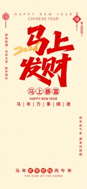 马上发财马年海报图片素材下载