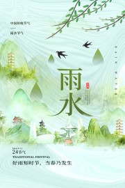 雨水中国传统节气广告