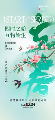 立春节气宣传图片素材