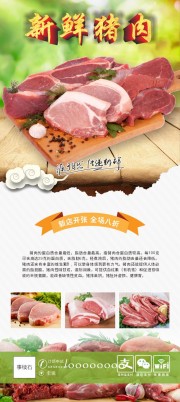 新鲜猪肉宣传促销海报