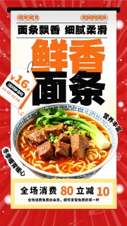 暖冬美食美味面条海报