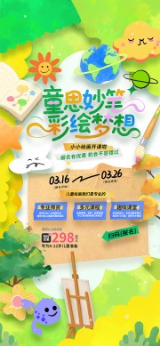 儿童绘画班招生图片素材