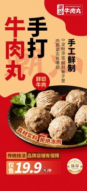 手打牛肉丸潮汕餐饮美食海报图片素材下载